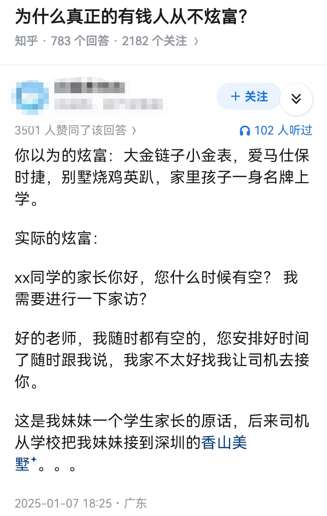 为什么真正的有钱人从不炫富？