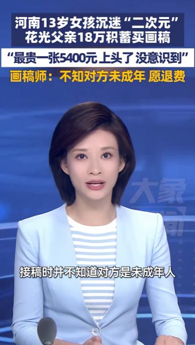 河南三门峡，一13岁女孩趁父亲不注意，悄悄记下银行卡密码，半年内挥霍18万打工积