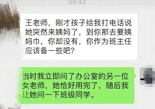 浙江一高中家长怒斥男班主任：我女儿要用卫生巾，你不能去买吗？家校共育的边界在哪