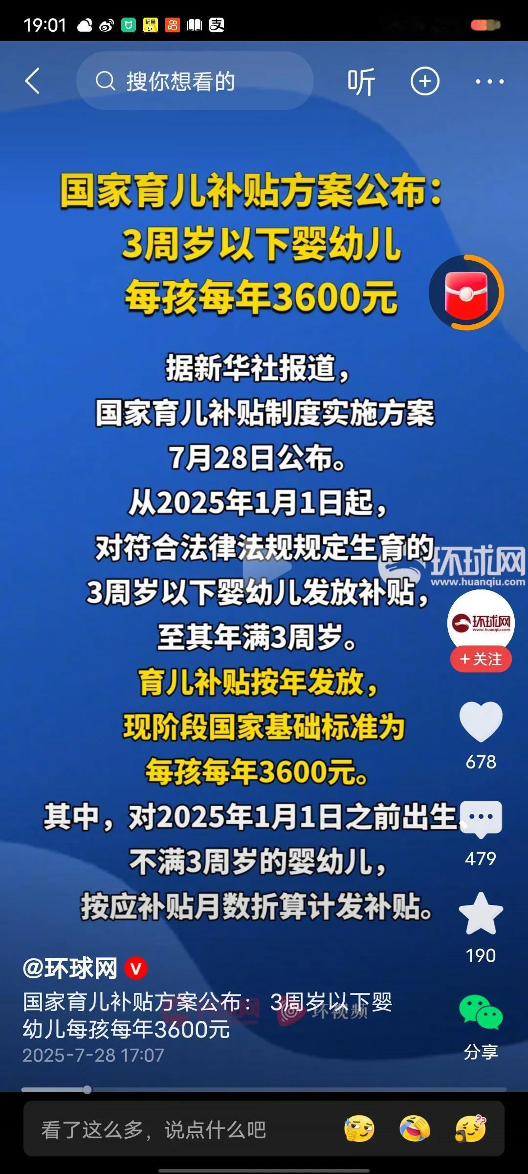 好消息!育儿补贴政策来了!宝妈们可以准备零钱了!又可以领补贴了!根据