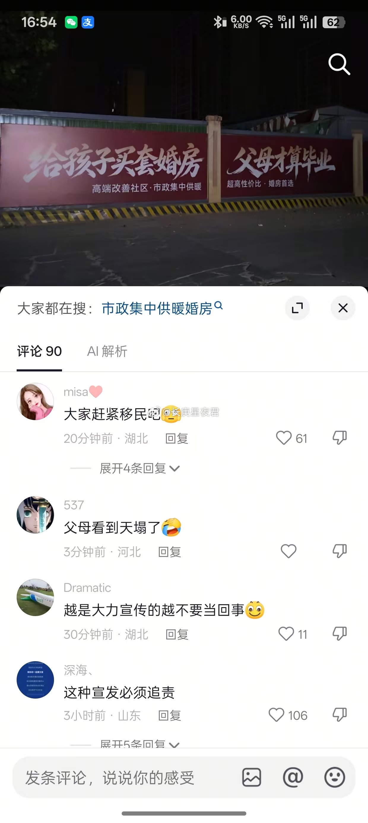 父母看到天塌了
