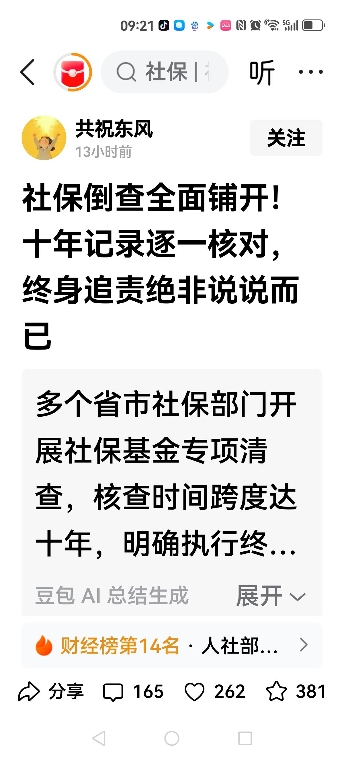 【倒查】十年倒查社保，对于死亡冒领社保补缴陷阱，挂靠单位，涂改真实材料，两地