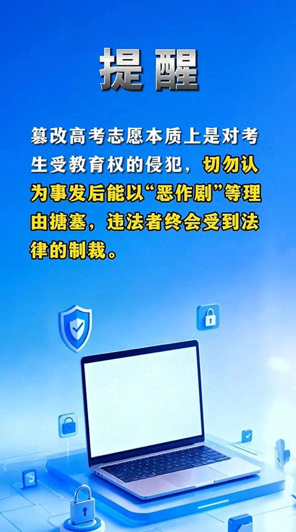 2026年高考志愿填报阶段，教育部专门发布招生预警，曝光了一件性质恶劣的真实案