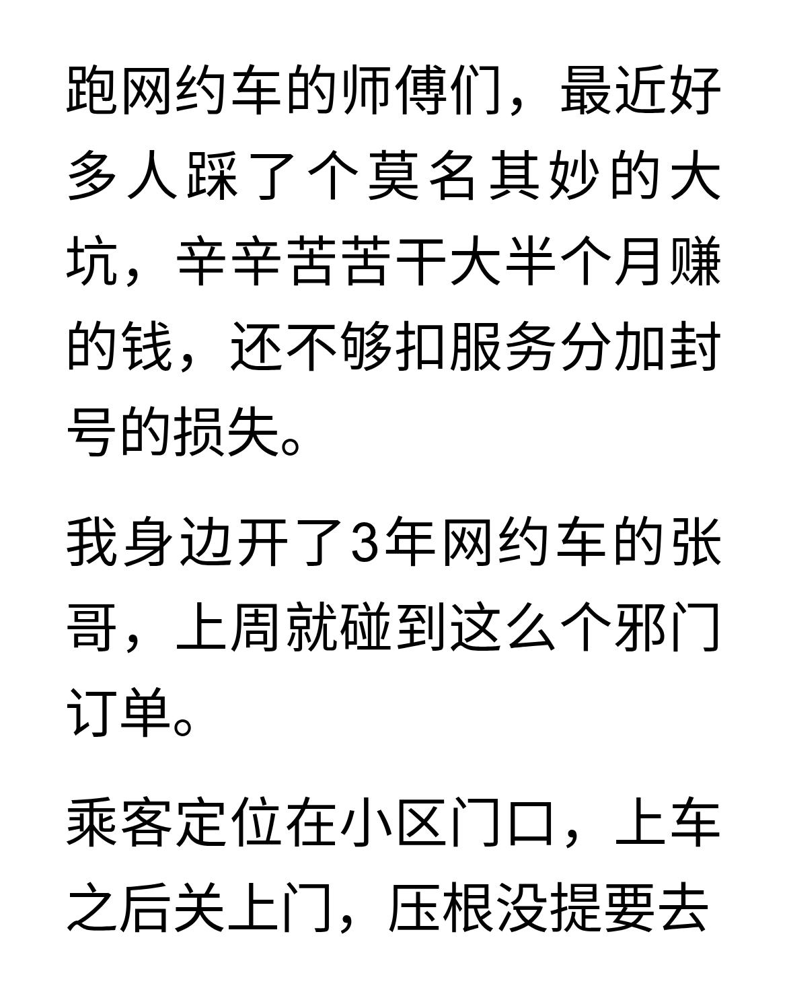 网约车司机注意：如果乘客上车后不坐车，只让你给他单独送货，一定不要接单！这种活儿看着省事，不用管乘客