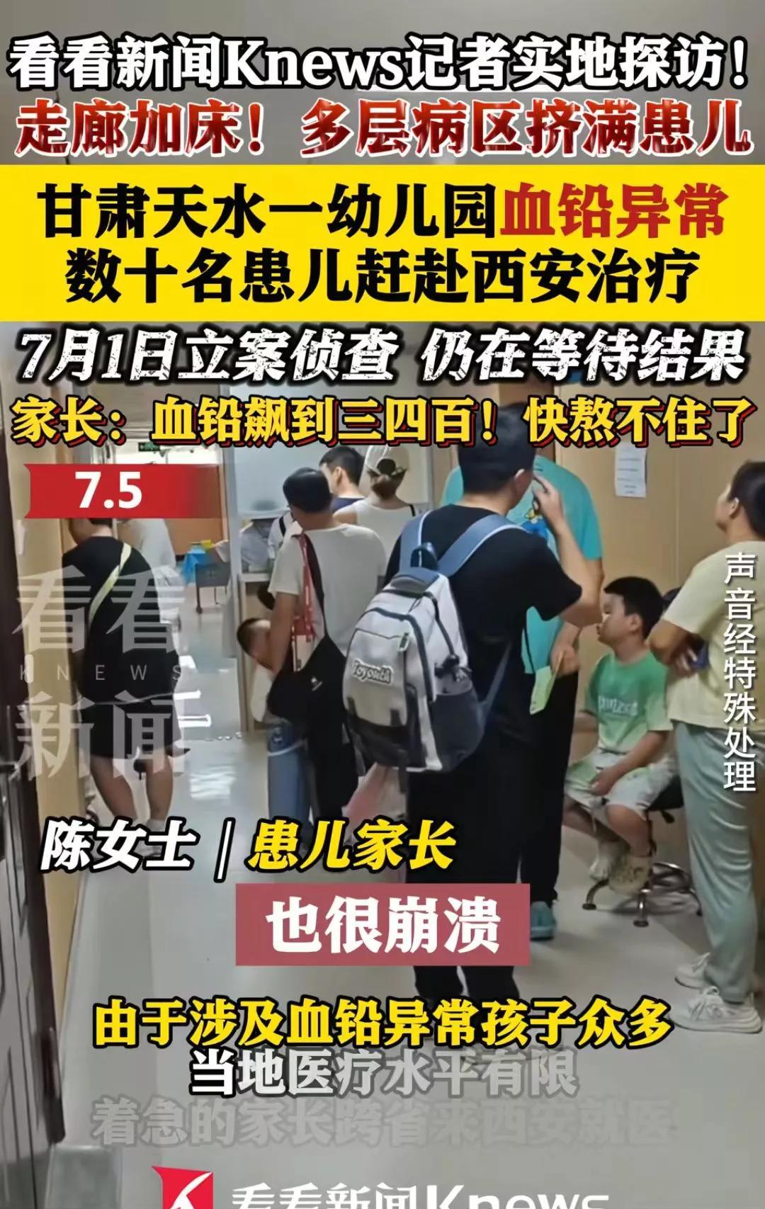 甘肃天水幼儿园血铅这事，除了孩子们，最应该关心的事是这个：本地医院检查，一切正