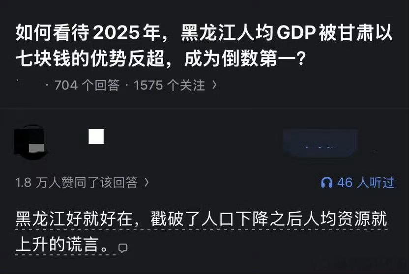 黑龙江戳破人口下降，人均资源就会上升的谎言​​​