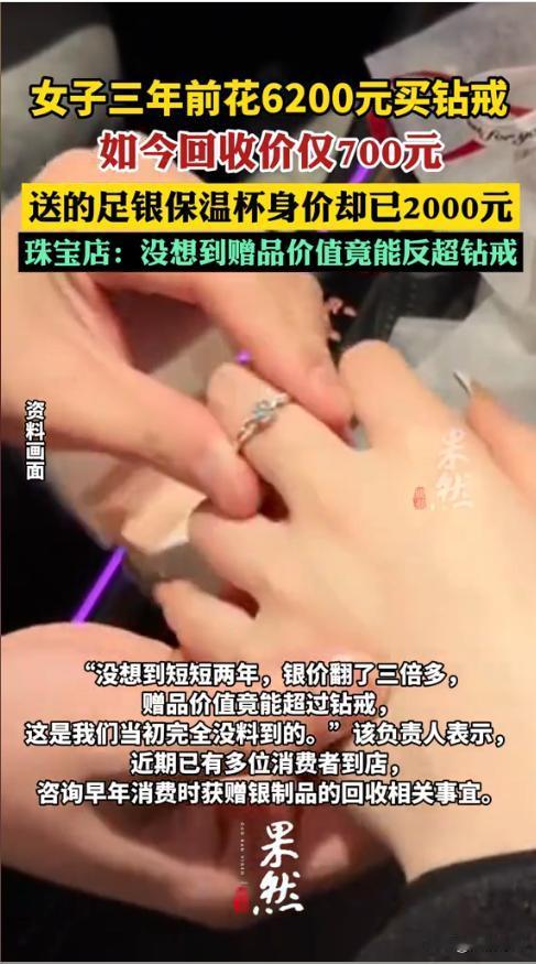 “太意外了！”近日，四川简阳，一女子翻出3年前花6000元买的钻戒，想拿去回收变