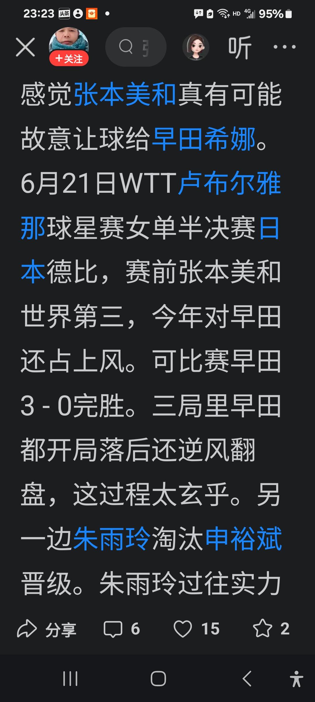张本美和0:3不敌队友早田希娜，无缘决赛后，不仅评论区有网友说张本美和放水了，是