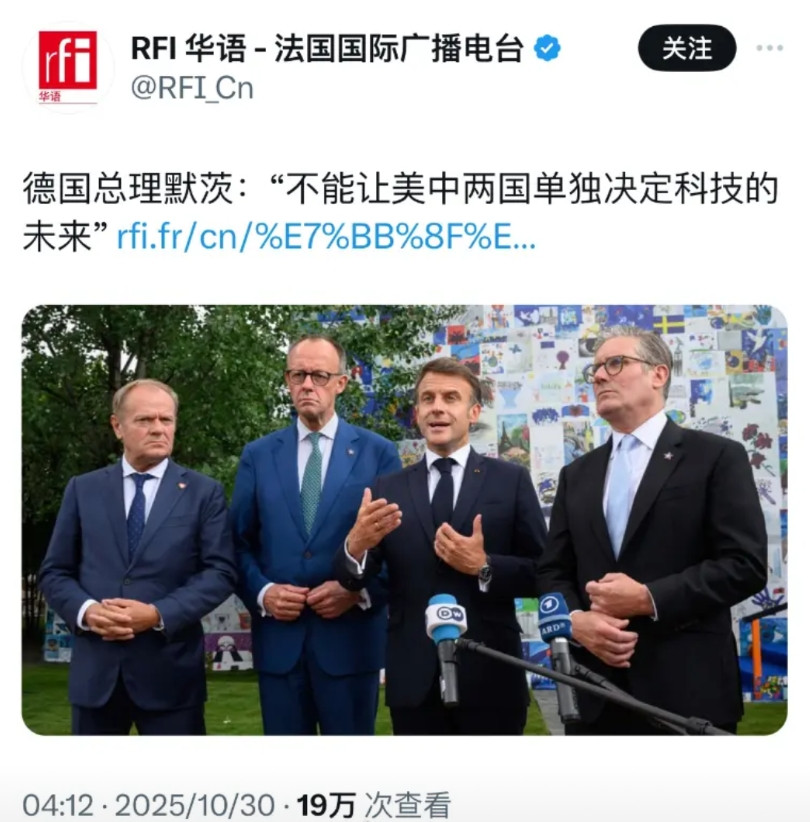 不得不说,欧洲人还挺有意思的,就在中美两国达成史诗级协议,稳定世界新秩序的时刻。