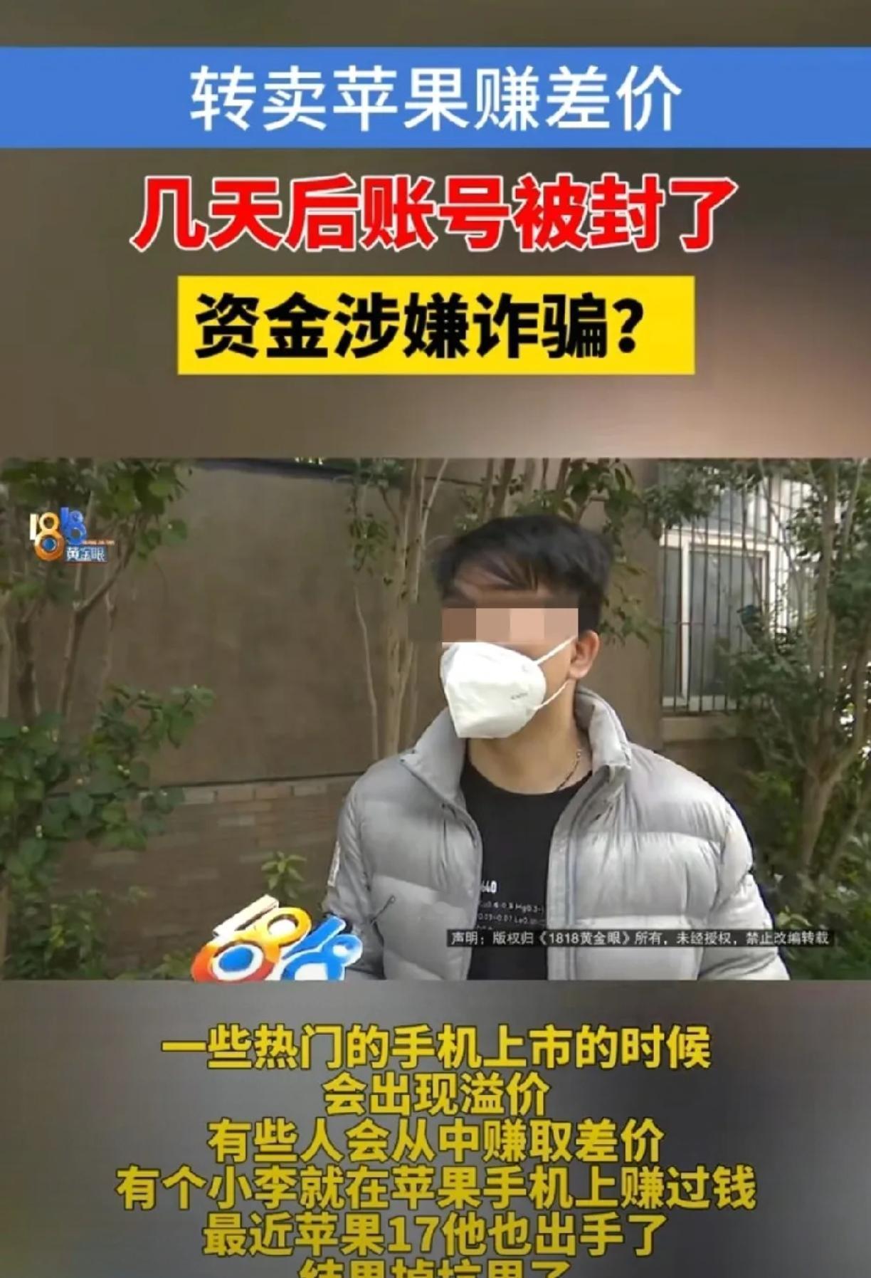 赚102块差价，冻10万积蓄？二手交易这坑太狠了！朋友们，刷到杭州小李的遭