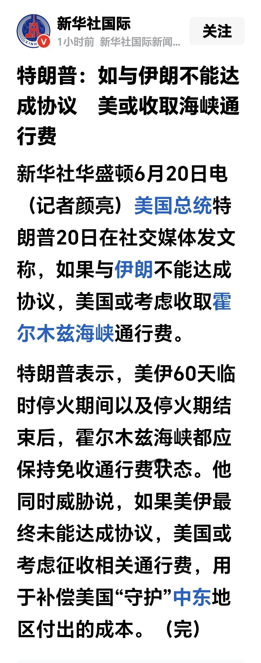 基金：又一个利空消息来袭美国和伊朗已经签署了临时协议，双方即将准备进行正式谈判