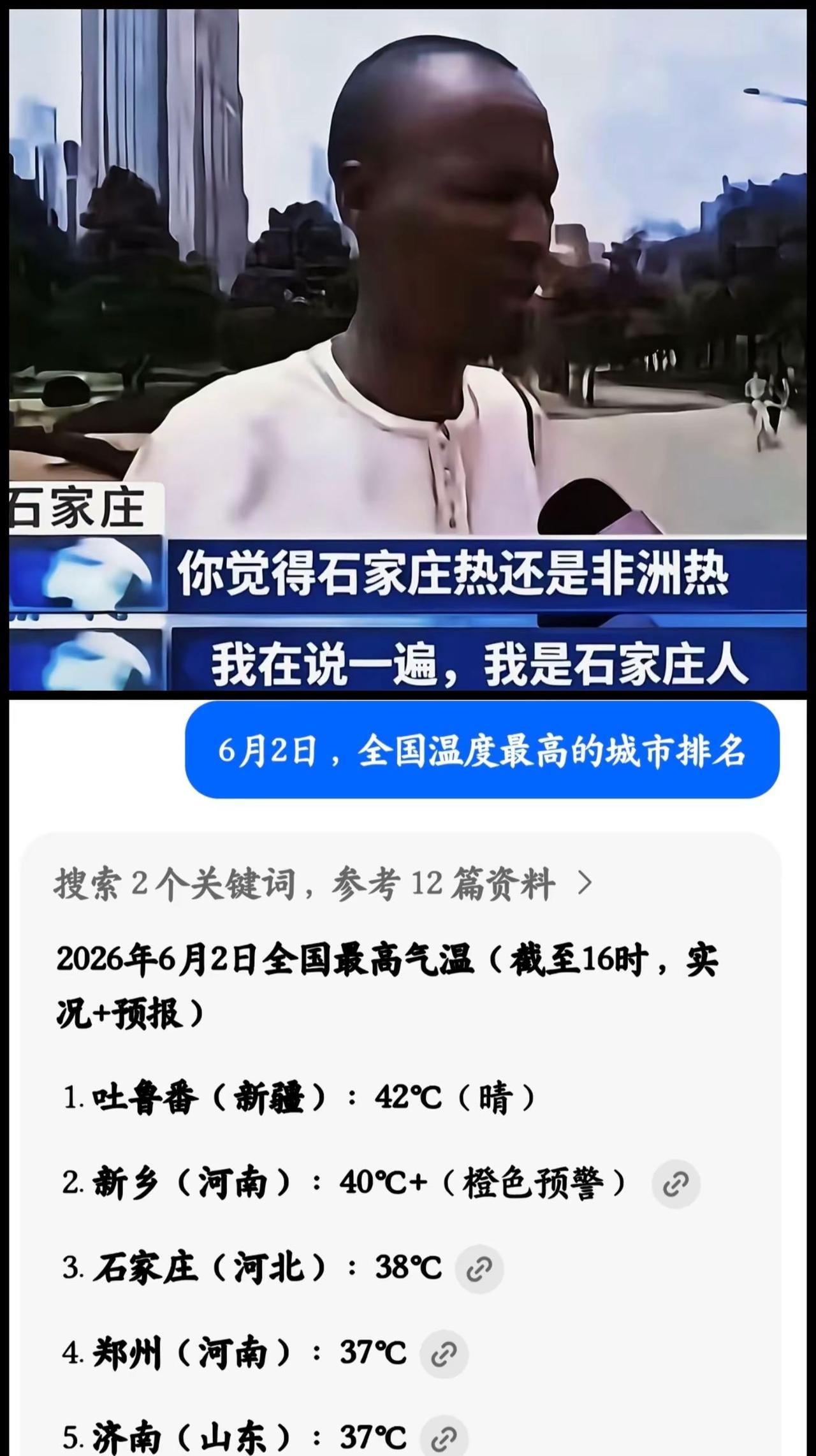 石家庄你要干嘛，我要被热懵了