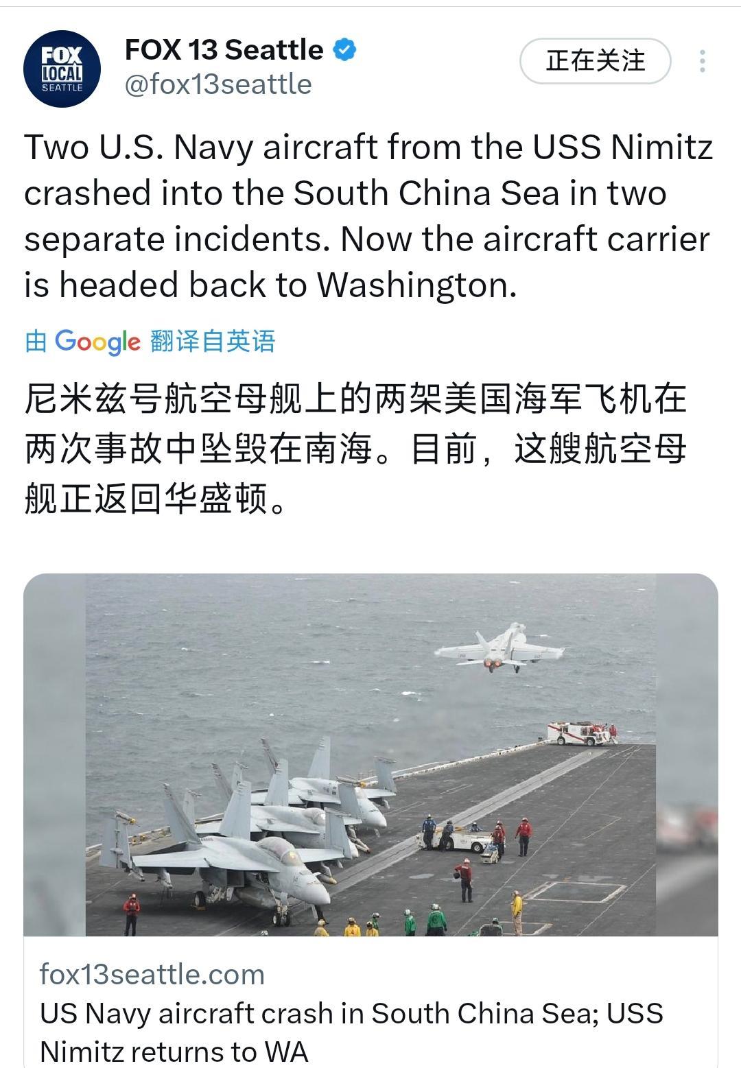 美军两架飞机在南海坠毁后,“尼米兹”号航母掉头返航。美国媒体今天(10月28日)