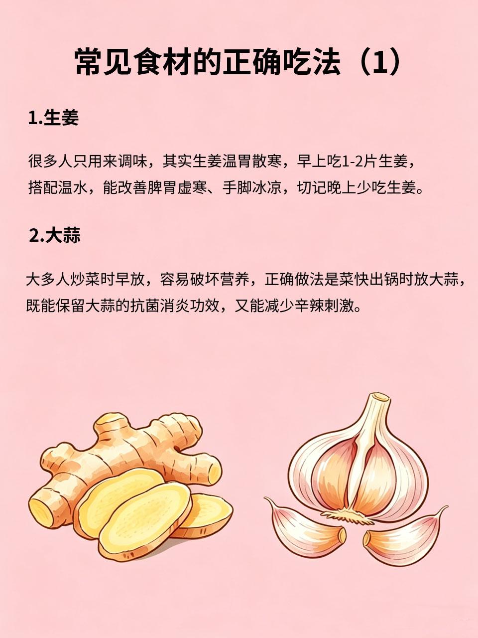 常见食材隐藏养生功效，很多人都吃错了我们每天吃的家常食材🥬，其实都有隐藏养生