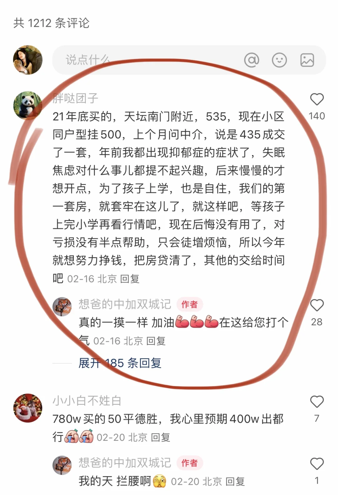 房价下跌，导致的消费信心下降