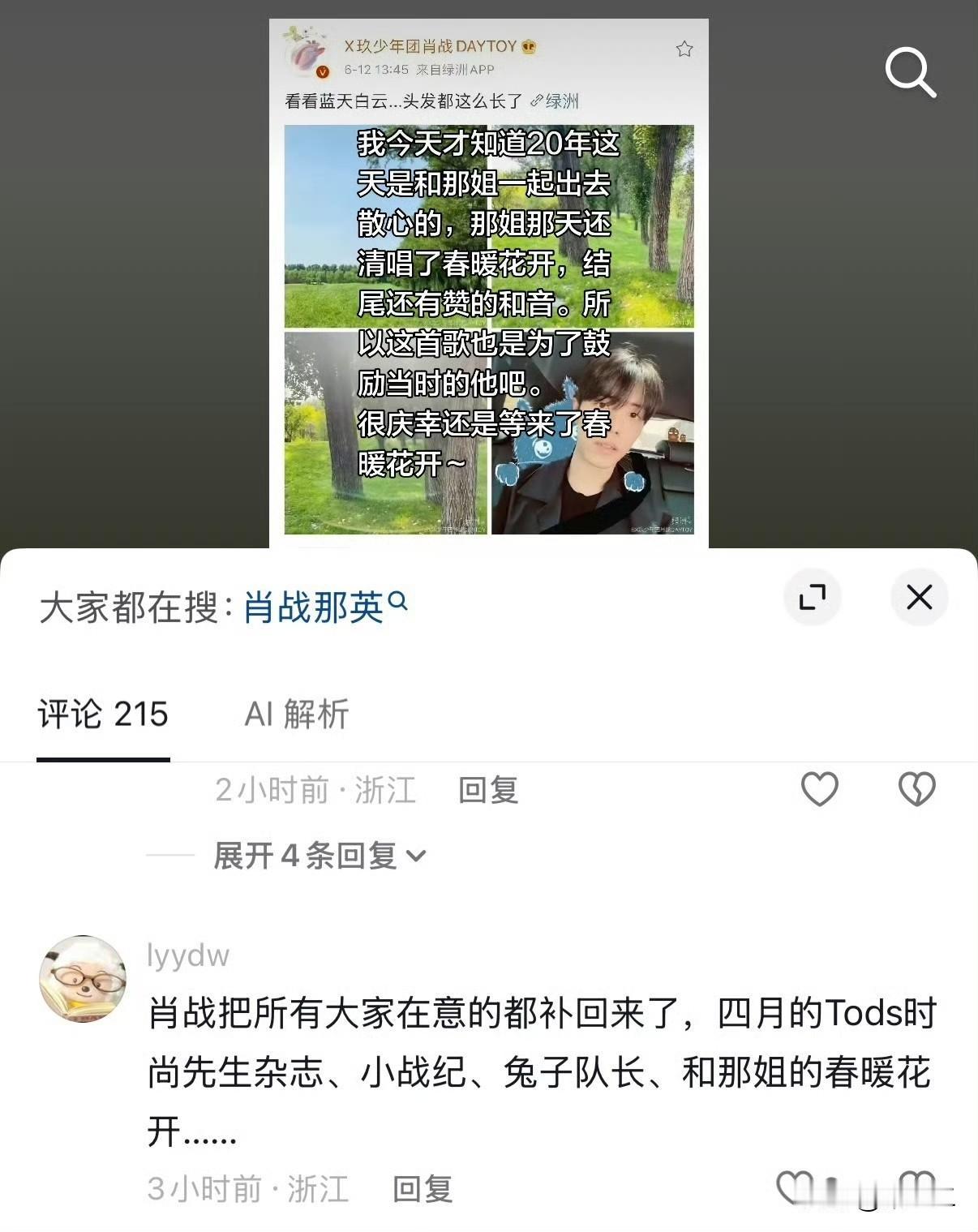 这次作为那英演唱会唯一嘉宾的vlog，最后唱的也是这一句和声，“我的世界，春暖花