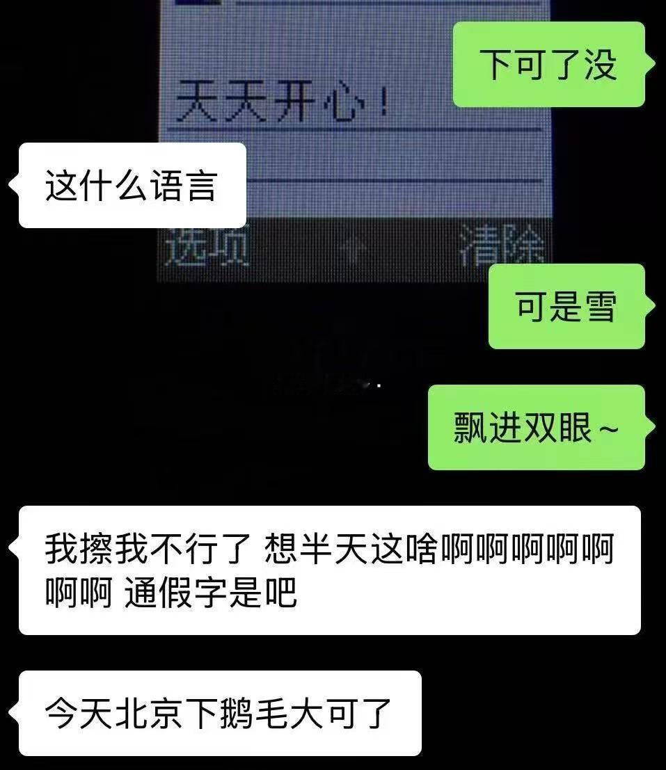 下可了可是雪笑死我了2026开年梗暴击，可是雪~~你那里下可了吗我想喝可碧