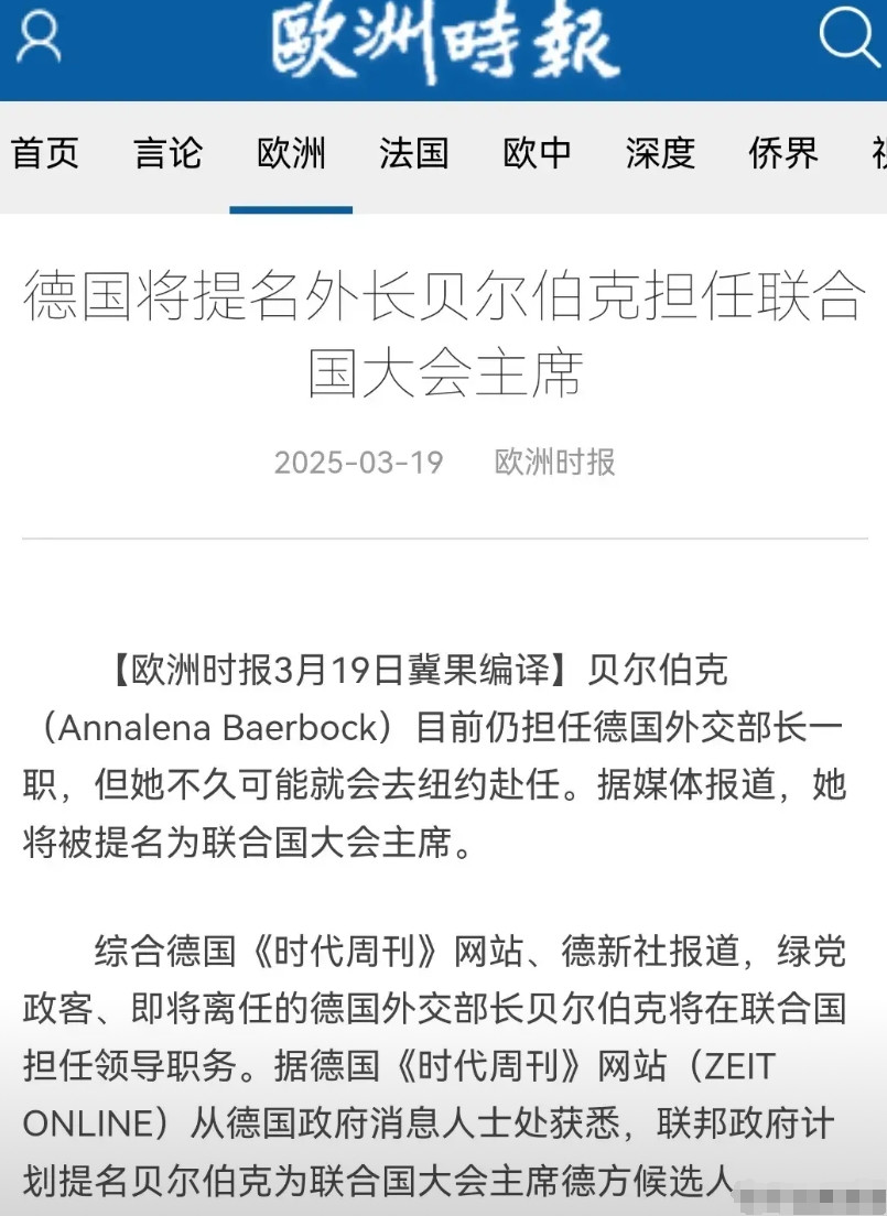 太荒唐了！德国女外长贝尔伯克，近期被提名为联合国大会主席。联合国大会主席仅次于