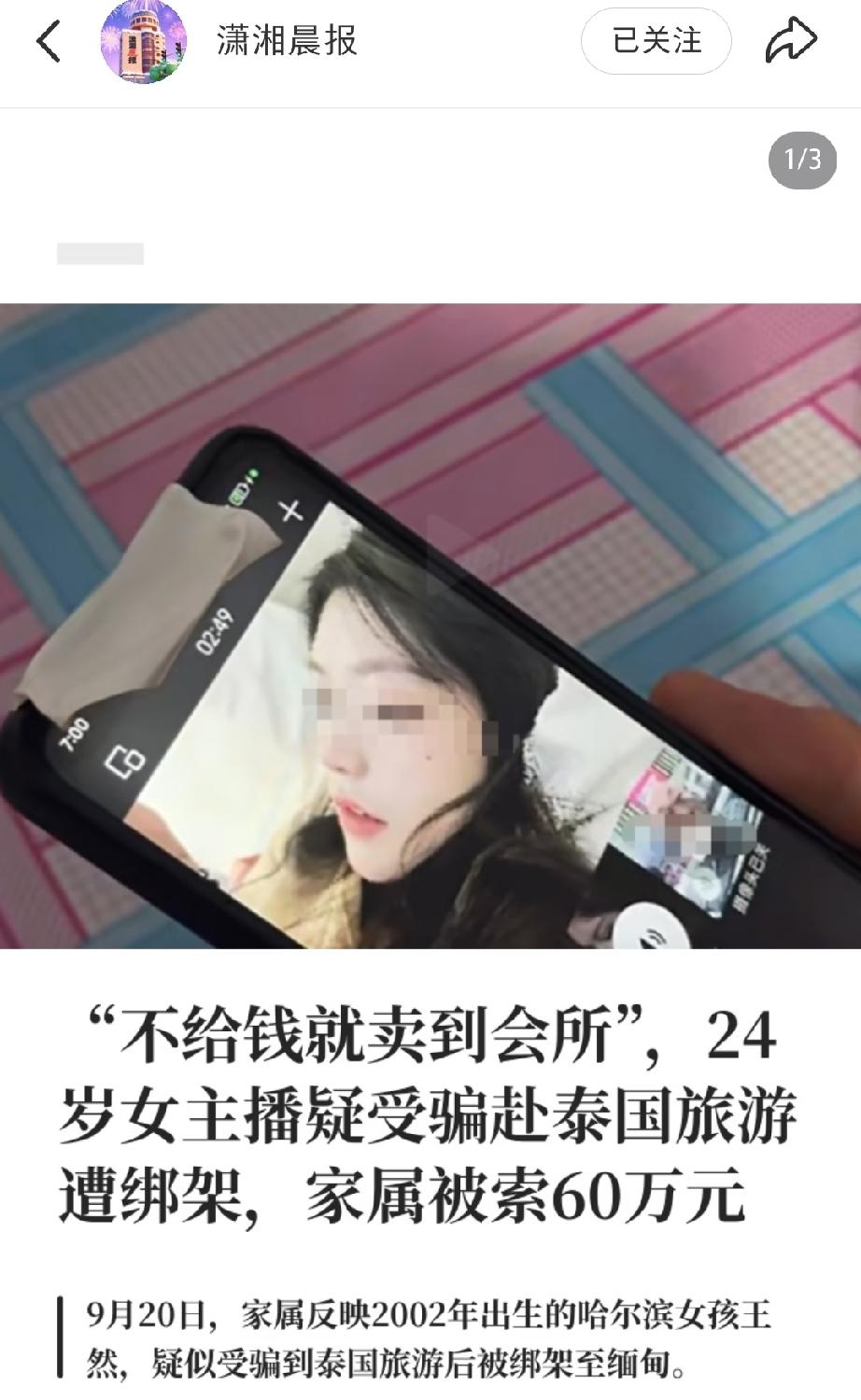 怎么还会有人被骗呢？被骗女孩的父亲说：女孩是在南京上班叫人骗去的，骗去之后就被