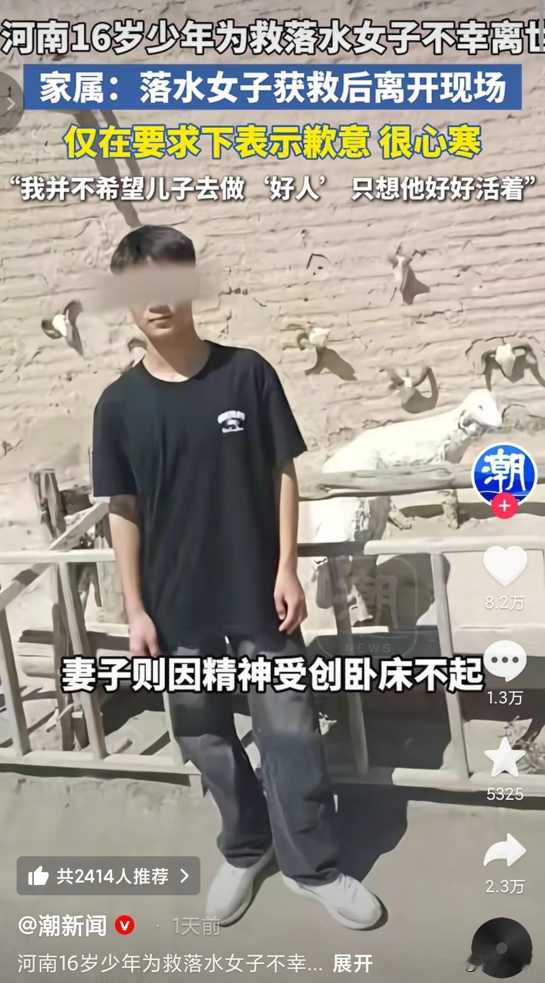 为什么大家都不爱乐于助人了，河南16岁男生救落水女子溺亡，获救后离开现场，一句