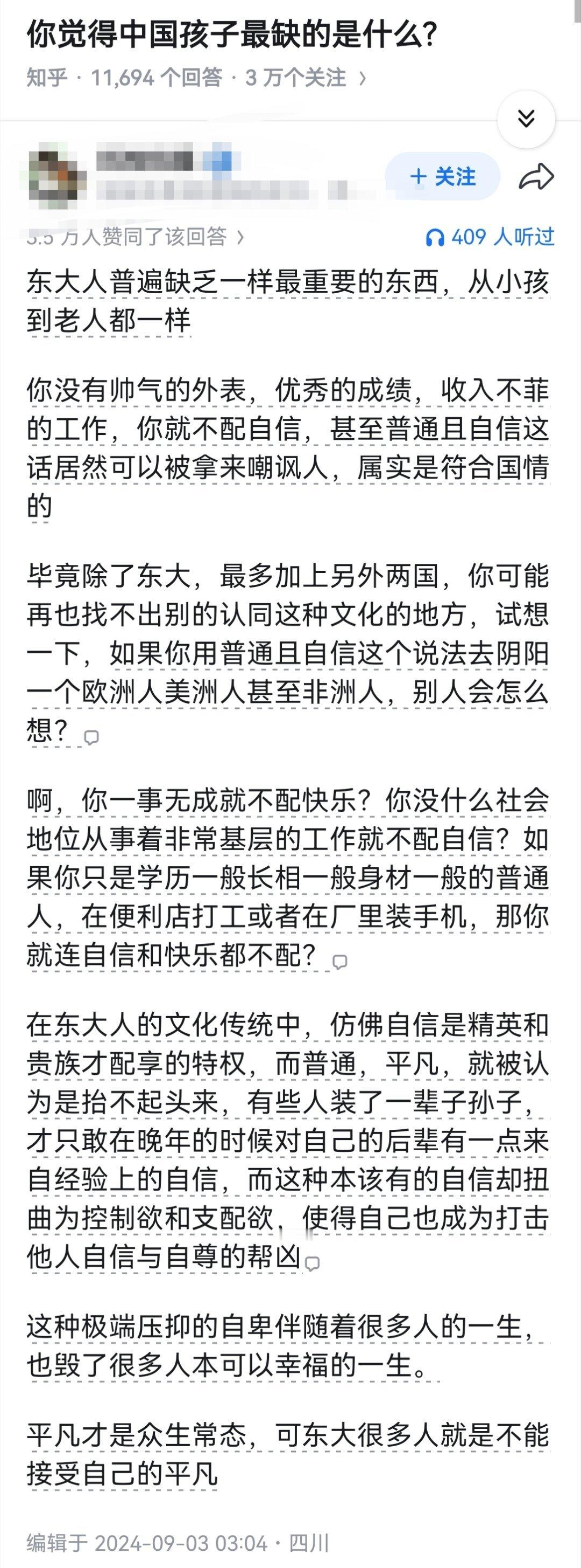 你觉得中国孩子最缺的是什么?