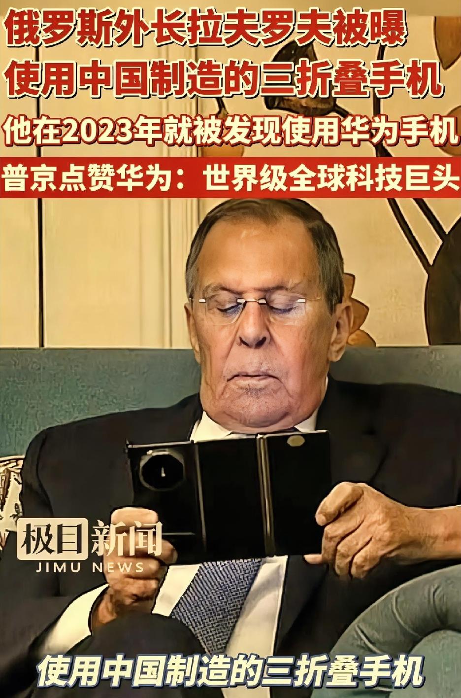 完了，俄罗斯外长拉夫罗夫被华为给绑架了。[呲牙笑][呲牙笑][呲牙笑]其实折叠屏手机