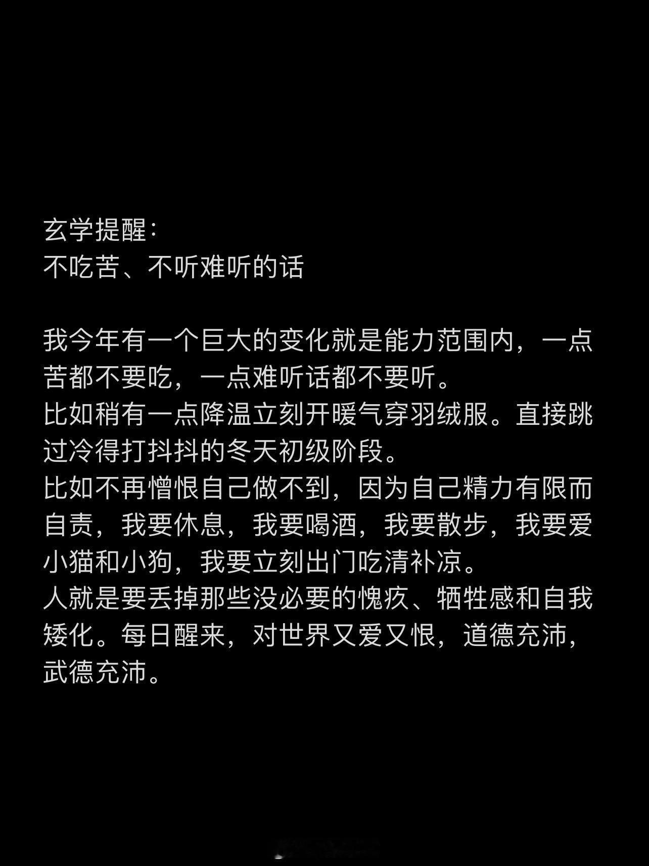 玄学提醒：不吃苦、不听难听的话