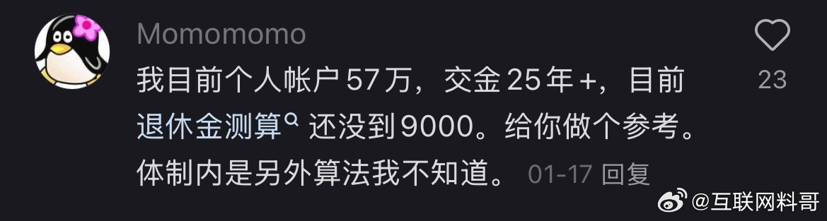 社保账户57万，退休金也才不到9000！那些退休金达到1万的怎么做到的？​​​