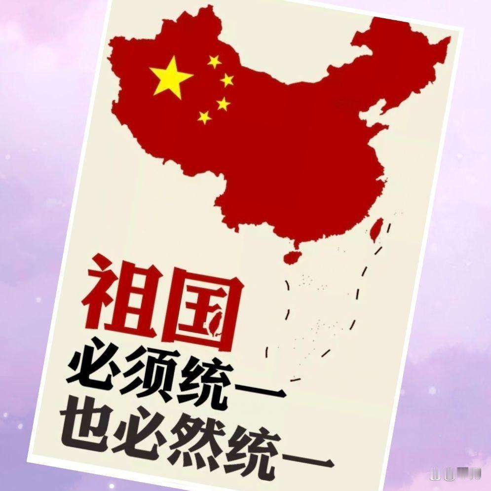 台湾问题无“维持现状”选项：建军百年前必须统一，绝不容2028“台独”大选台