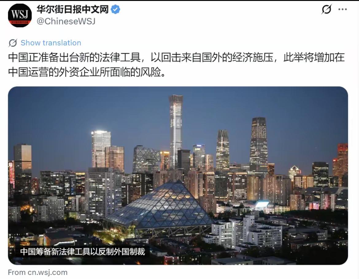 华尔街日报中文网昨晚（6月26日晚）报道：“中国正准备出台新的法律工具，以回击来