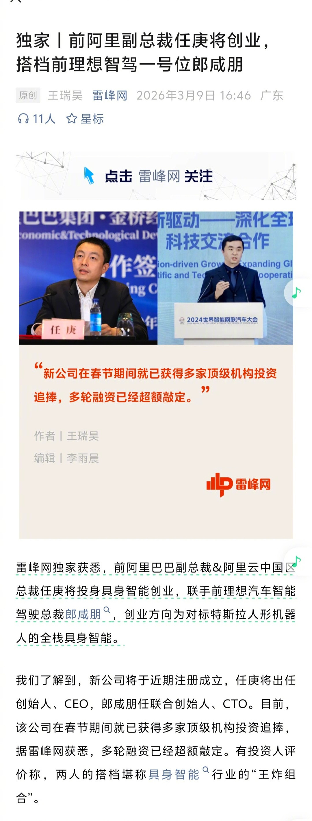 现在这股大的的创业浪潮，创业门槛越来越高了。具身智能、人工智能、低空装备……必须