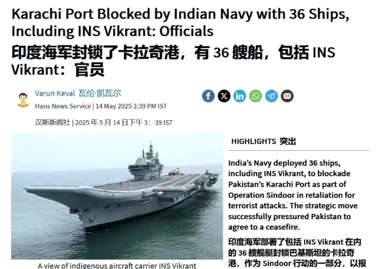 印媒报道，阿三海军出动36艘舰艇封锁卡拉奇港，连维克兰特号航母都出动了。巴基斯