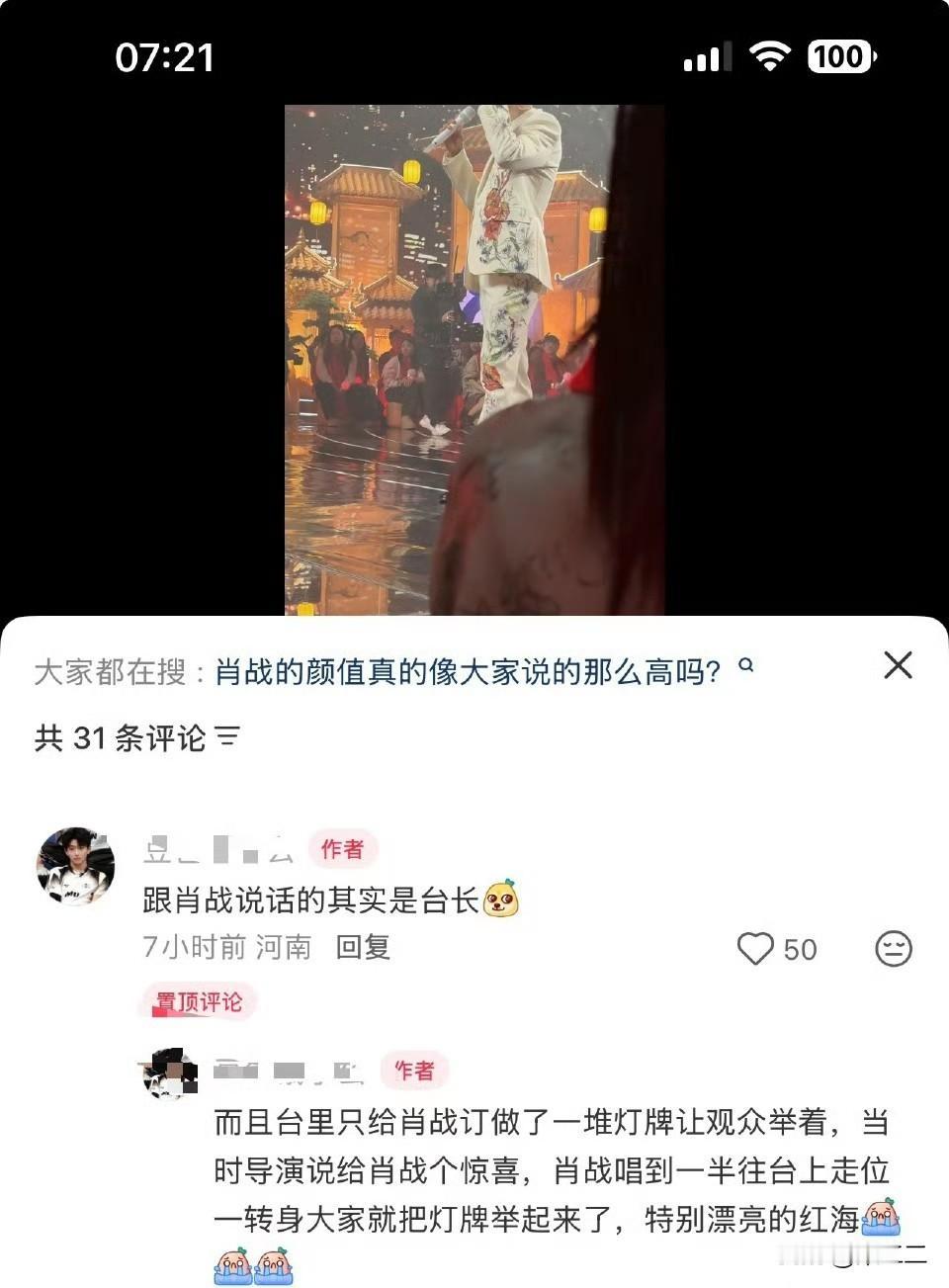 原来这里和肖战说话的是北京台台长啊。现场观众透露，北京台春晚，台里只给肖战订做