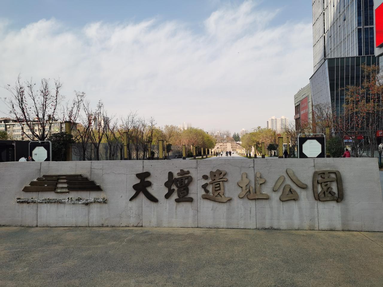 【天坛遗址公园】天坛，最早叫“圜丘”，是皇帝举行祭天礼仪的地方。西安圜丘始建于隋