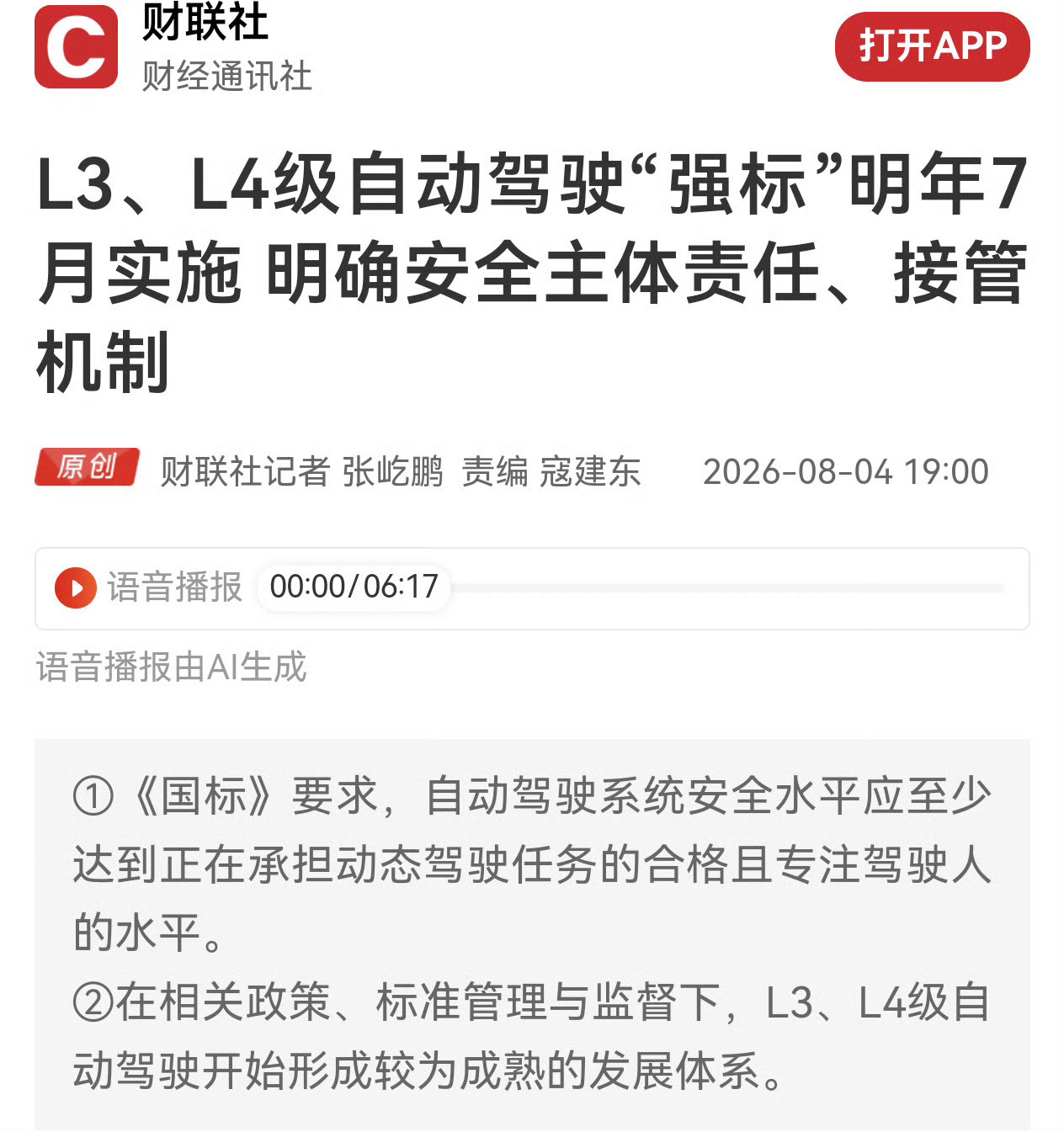 “鼓励真牛逼，打击吹牛逼”！