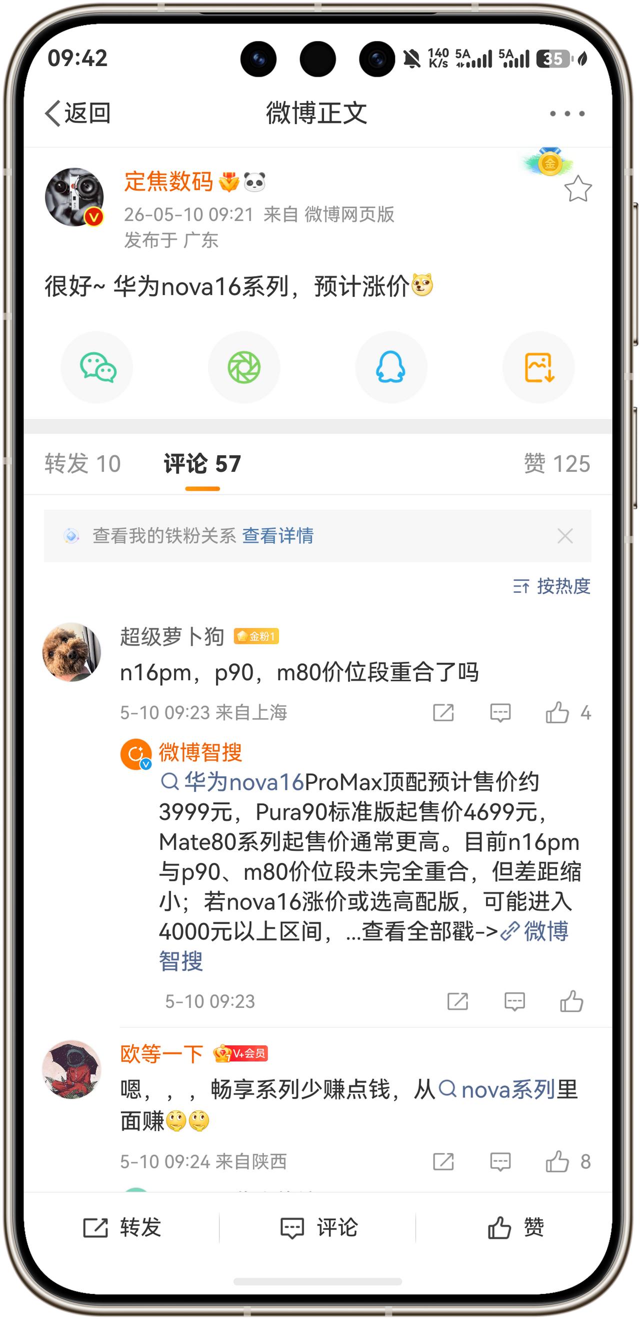 华为Nova16系列可能会涨价！华为也扛不住了！根据数码博主@定焦数码的爆料：