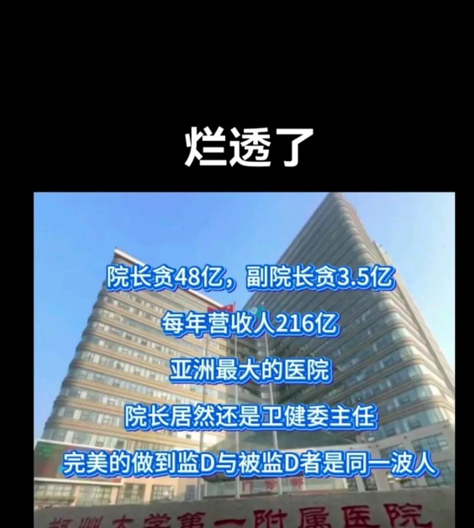不公平，院长45亿，副院长才3.5亿不应该吧？这副院长不得有意见？最搞笑的是自己