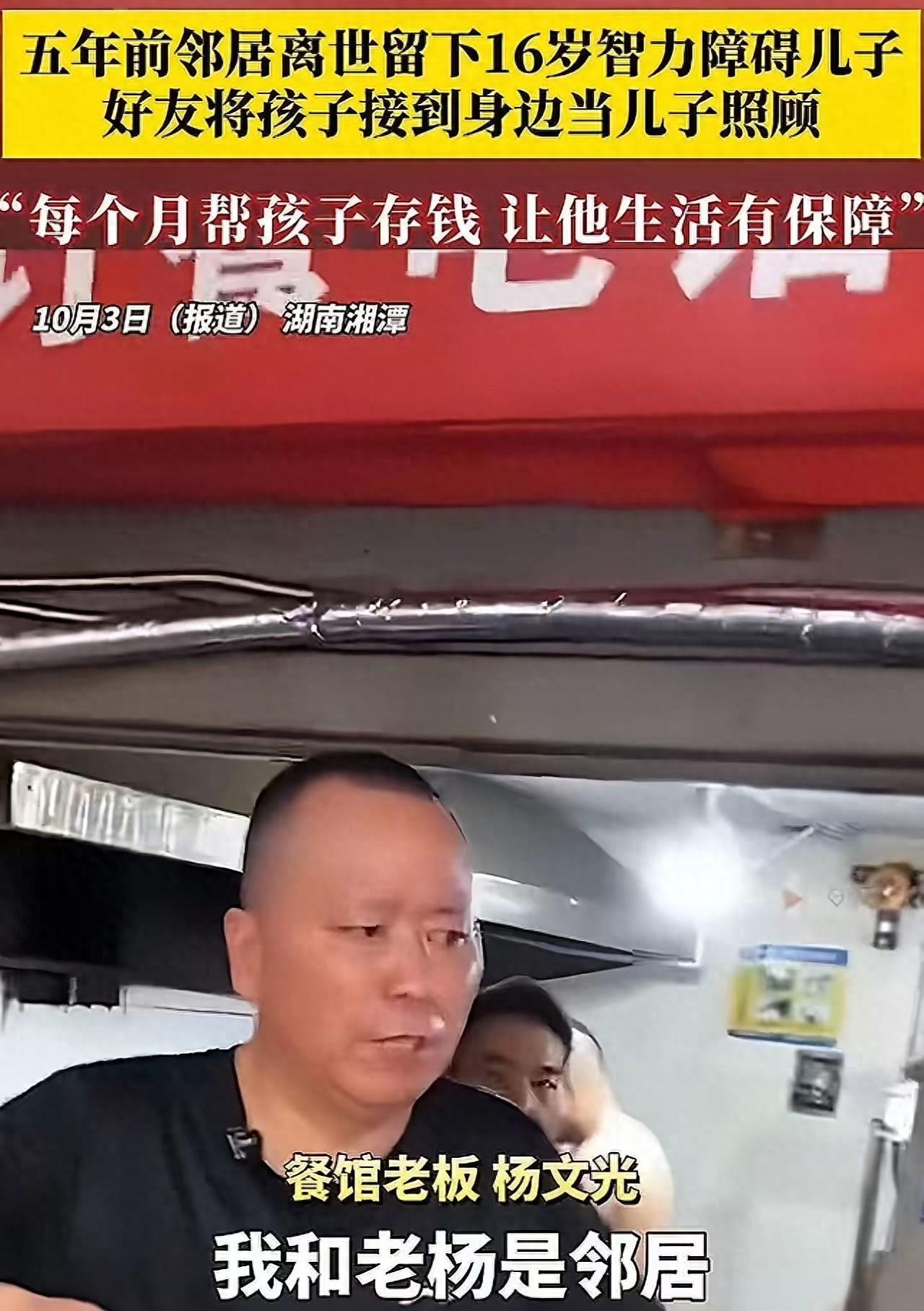 这人品太少见！湖南湘潭，男子5年前去世，16岁智障儿子孤苦伶仃。没想到邻居把娃领