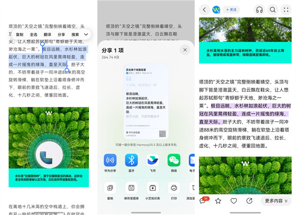 【华为浏览器再升级网页全屏浏览带来沉浸式浏览体验】近期华为新机官宣引发广泛期待