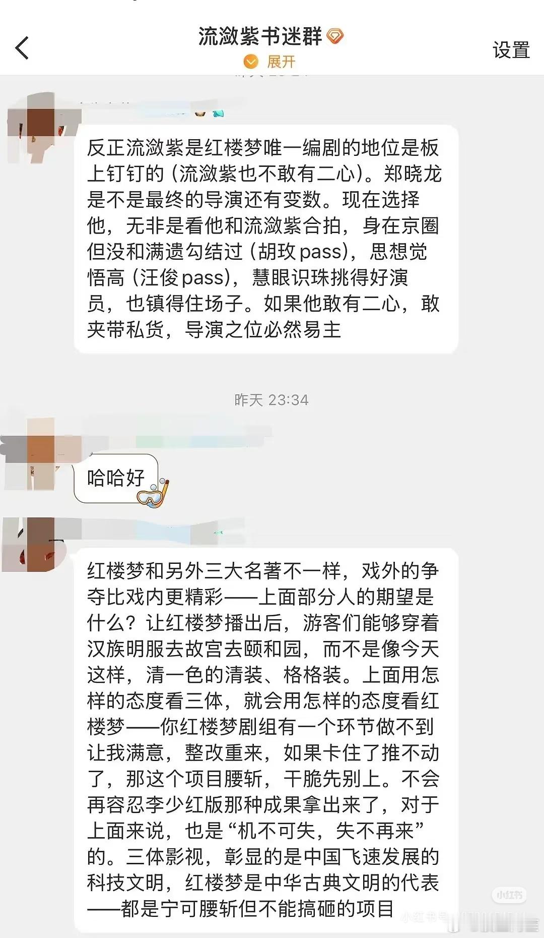 流潋紫粉丝在群里推测的红楼梦翻拍情况[思考]别的内容不评价，不过这些年有意识的在