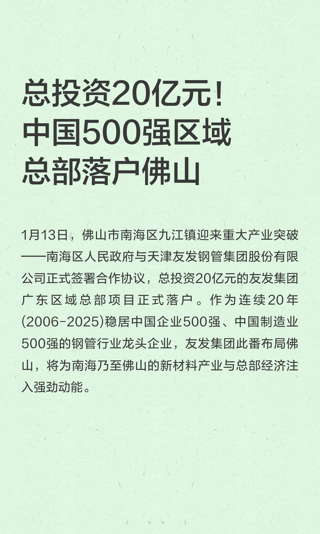 投资20亿元！中国500强区域总部落户佛山