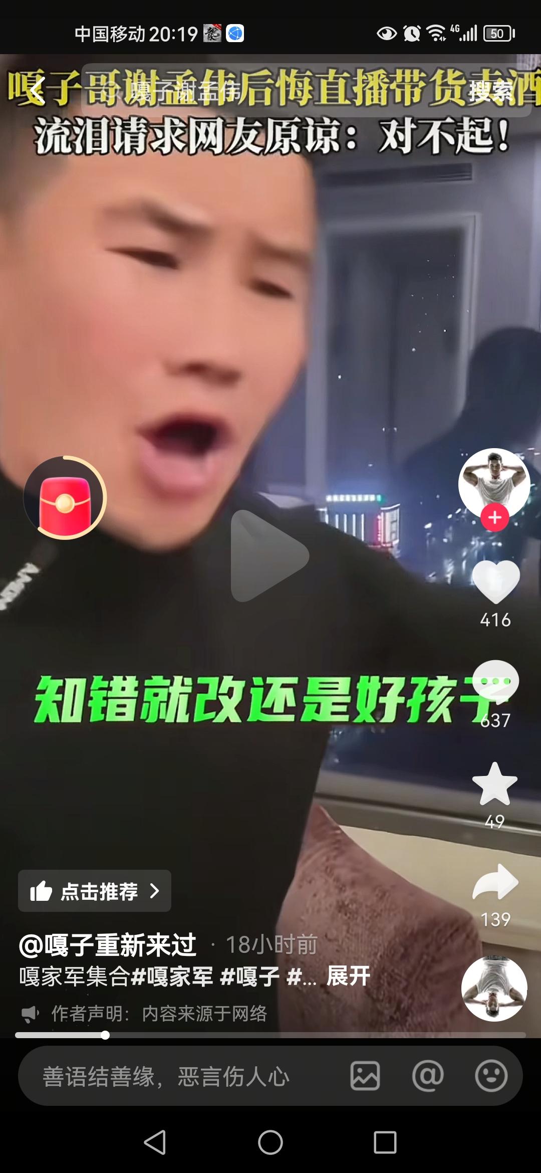 嘎子，别哭了，我相信你，知错能改善莫大焉，苦海无涯回头是岸，9.9的XO赶紧上，