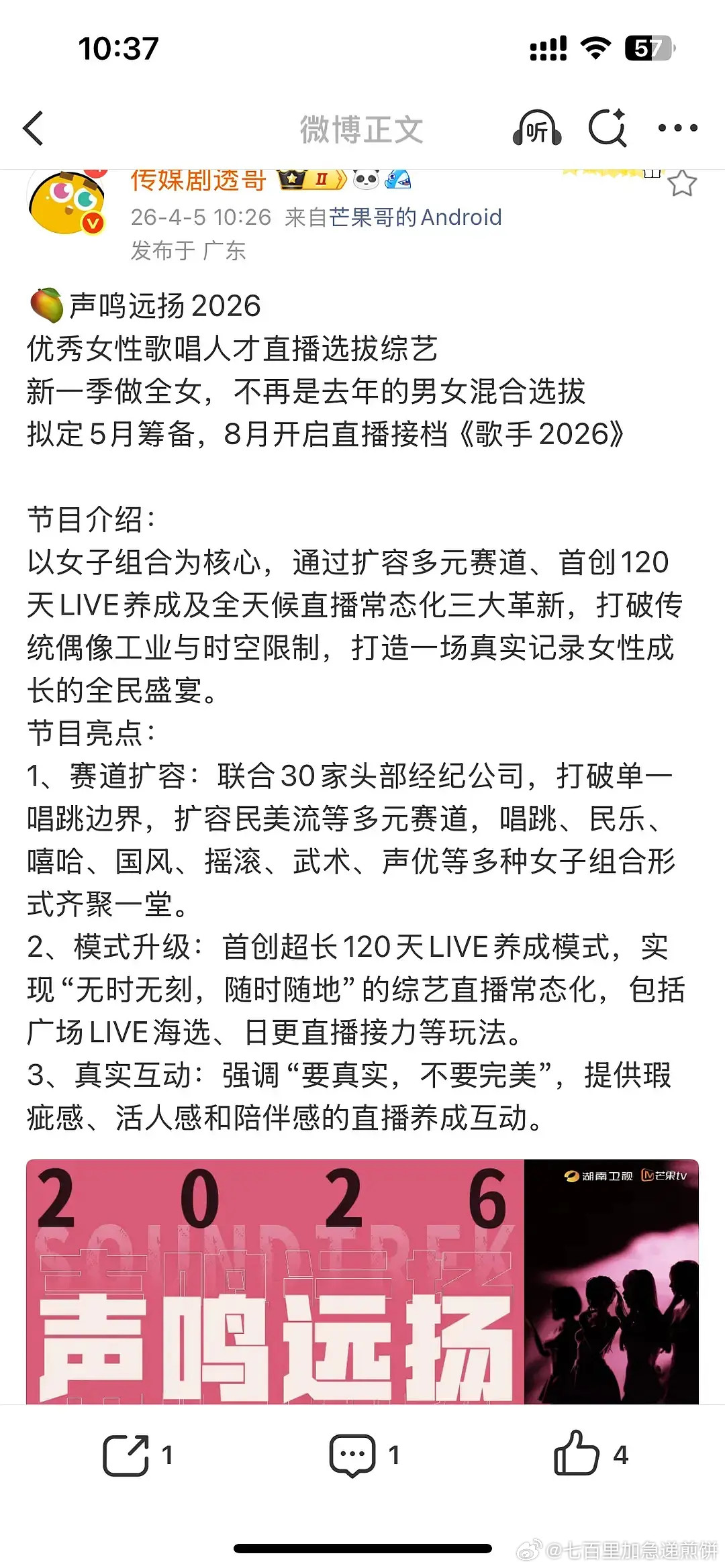 芒果要搞选秀了
