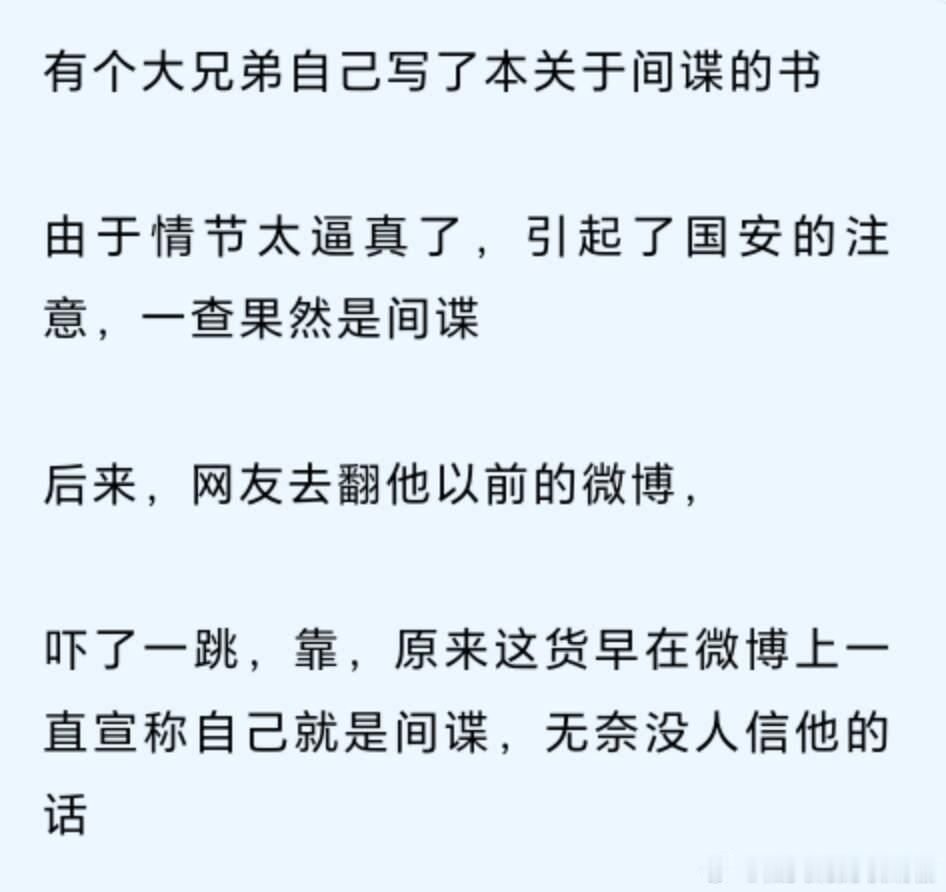 间谍一般是怎么暴露的？​