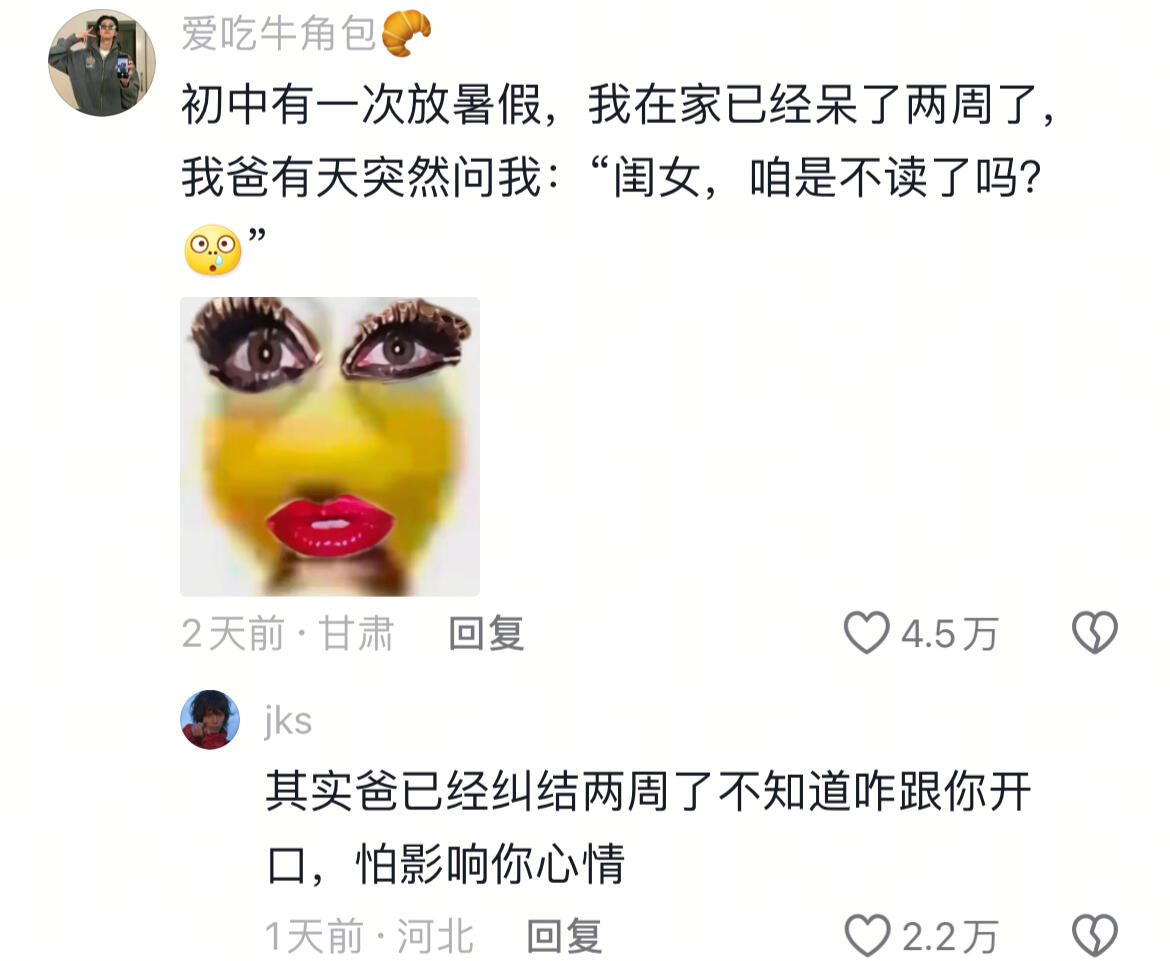 我爸会看着我说你脸怎么大了