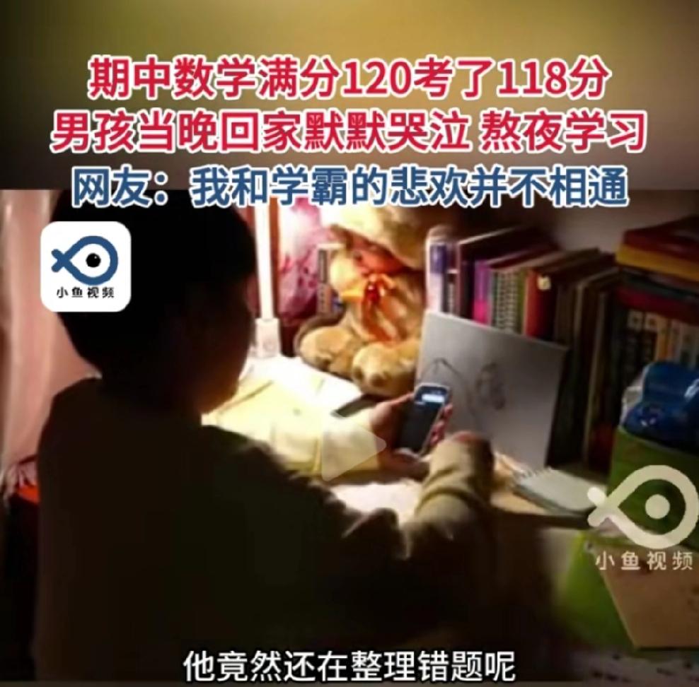 近日河南，一学霸男孩期中考试数学考了118分，就差2分满分。结果当晚回家，这孩子