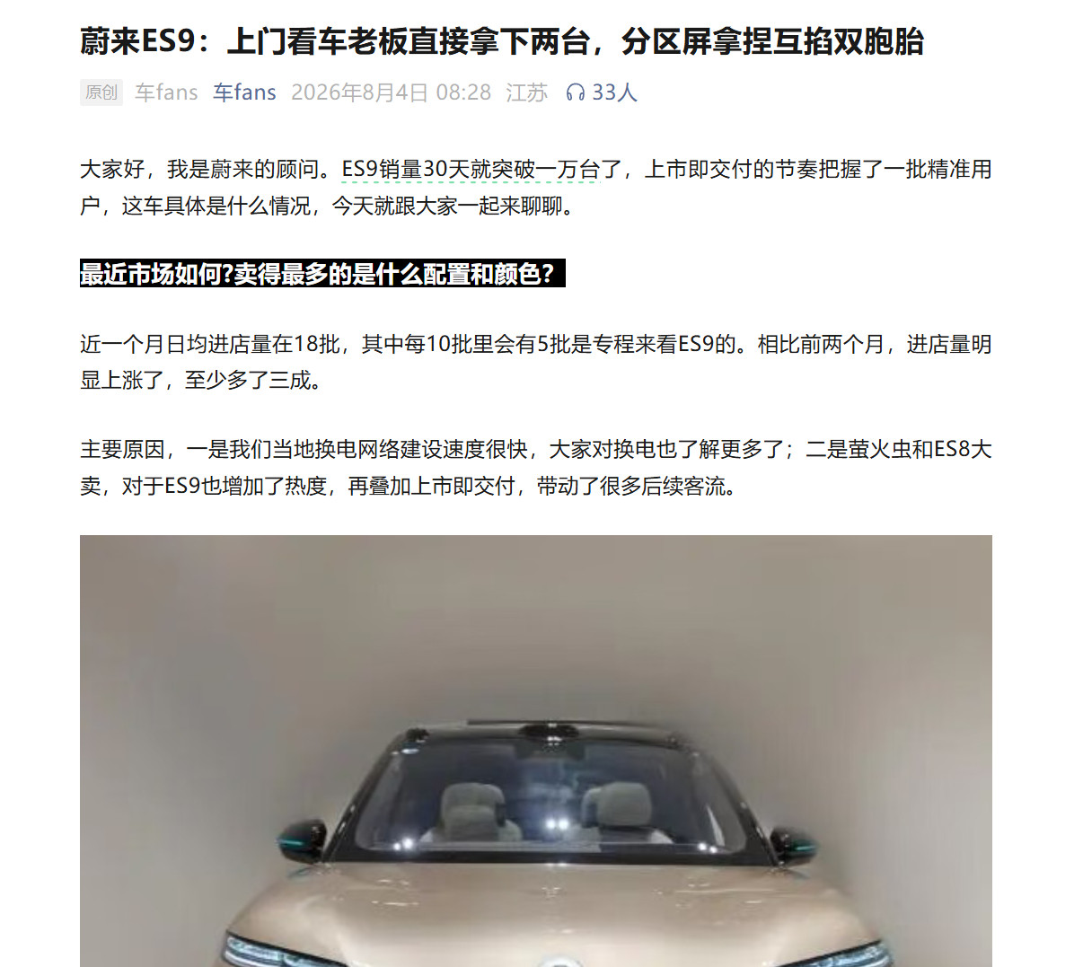 蔚来ES9上市两个多月后的市场反应。近一个月日均进店量在18批，其中每