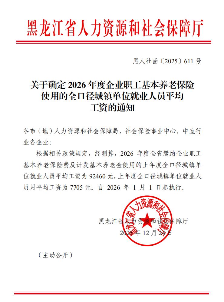 黑龙江、湖南、贵州同步公布2026年养老保险缴费基数、计发基数。2