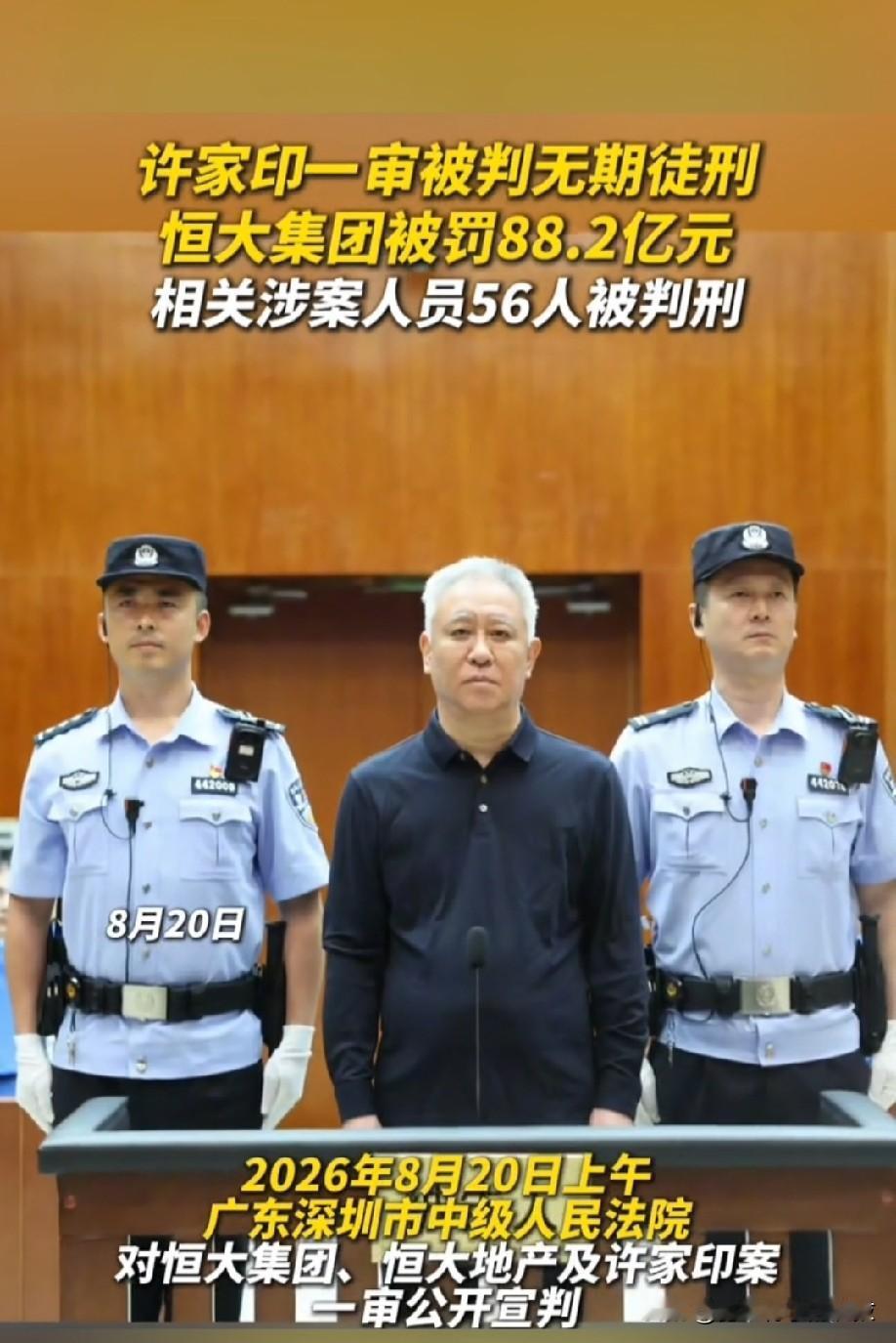 享受过荣华富贵之后，许家印终究还是在监狱寻得了自己的归宿。许家印从曾经登顶中国
