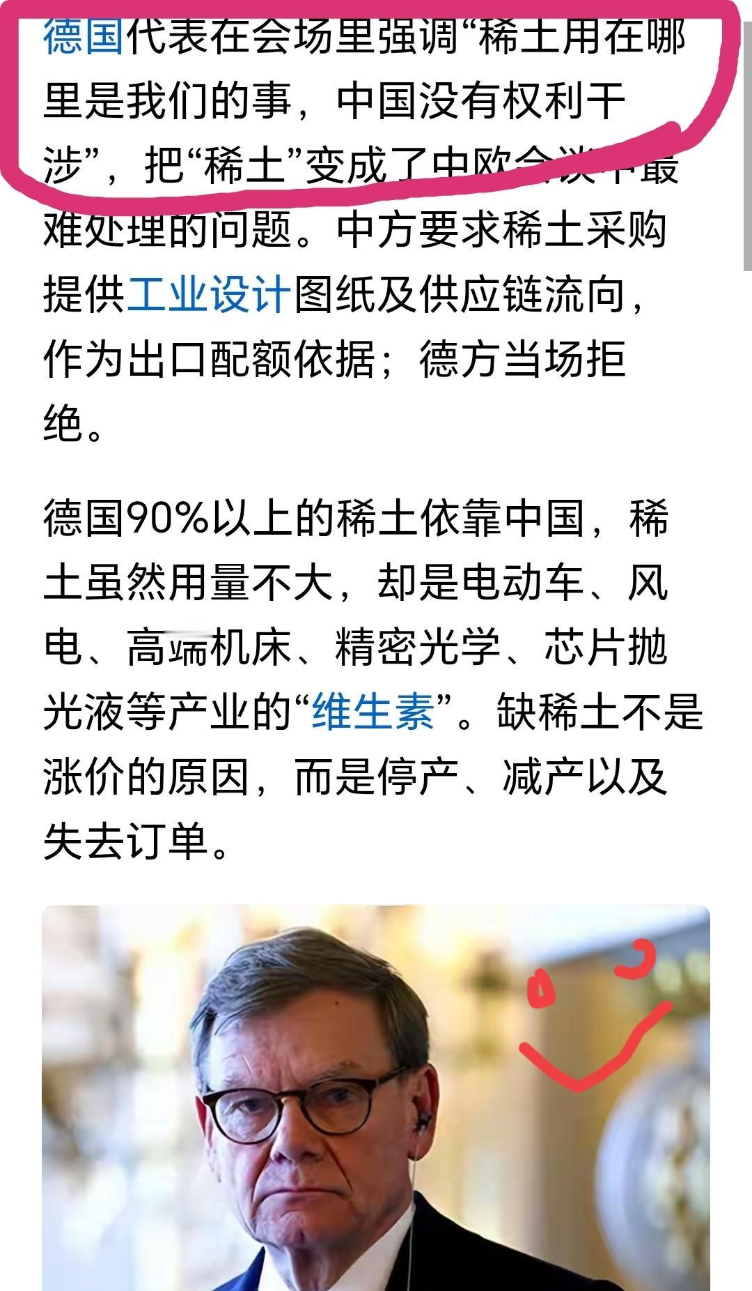 在稀土问题上德国人可比美国人硬气多了，你看他们说得多好，我也觉得很有道理。只要
